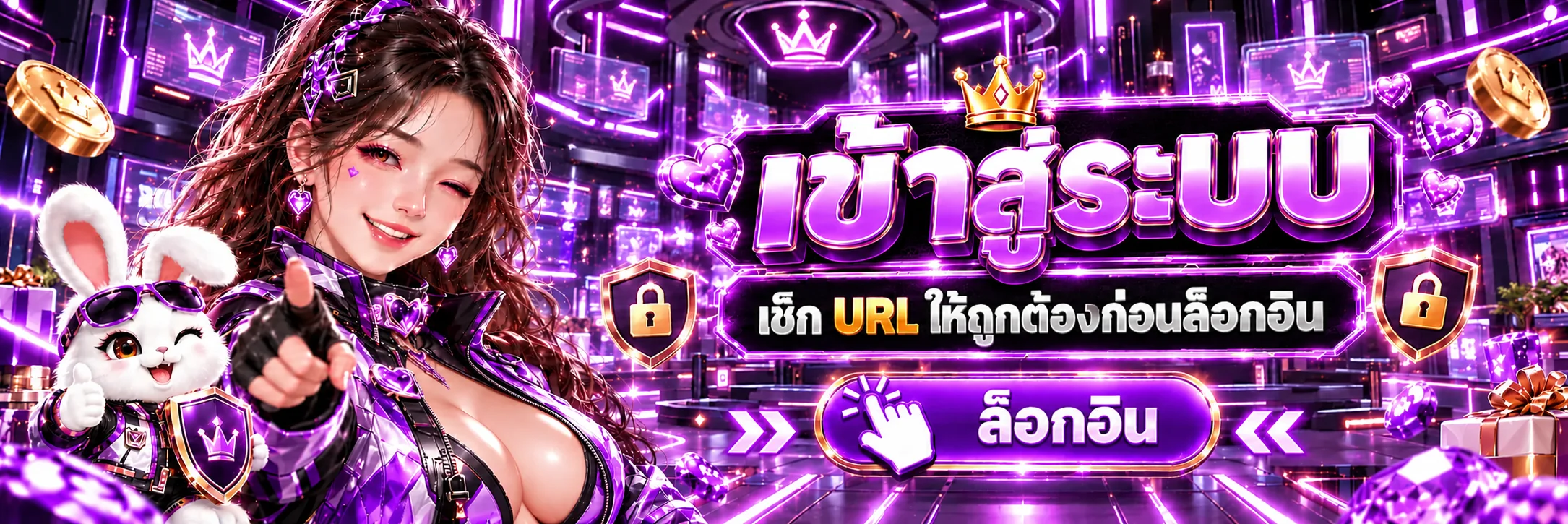 ทางเข้าเล่น